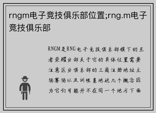 rngm电子竞技俱乐部位置;rng.m电子竞技俱乐部