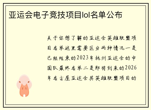 亚运会电子竞技项目lol名单公布