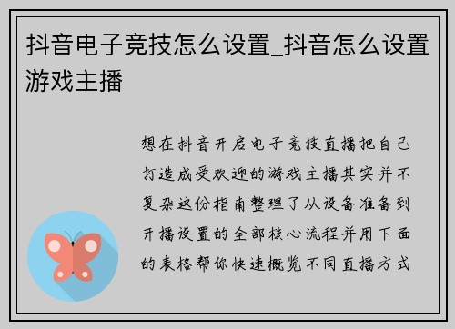 抖音电子竞技怎么设置_抖音怎么设置游戏主播