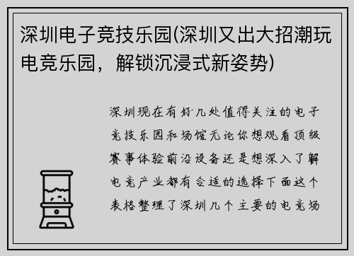 深圳电子竞技乐园(深圳又出大招潮玩电竞乐园，解锁沉浸式新姿势)